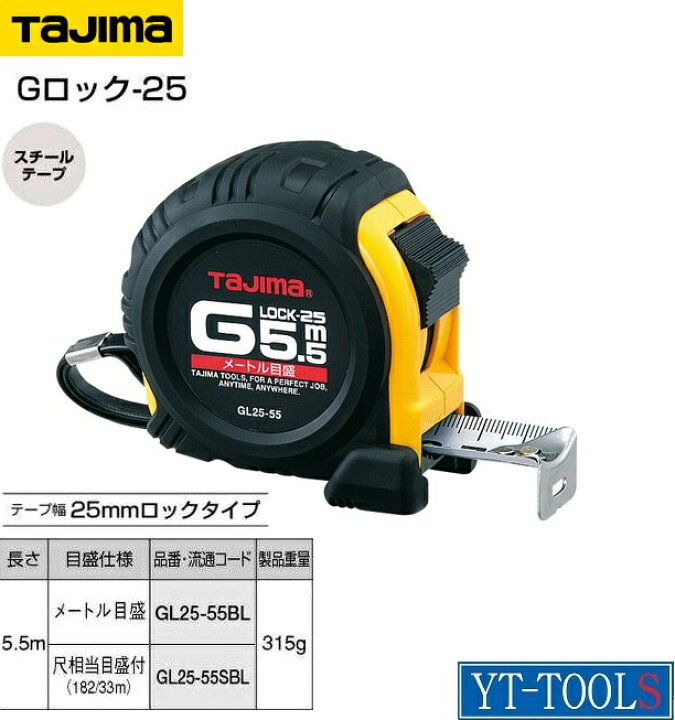 楽天市場】TAJIMA Gロック-25【型式 GL25-55BL(SBL)】《測定 