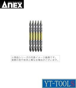 ANEX(兼古製作所) 龍靭ビット【型式 ARTM5-2130(+2×130)】《先端工具/18V対応/ドライバービット/プロ職人/整備/DIY/5本入り》ネコポス対応