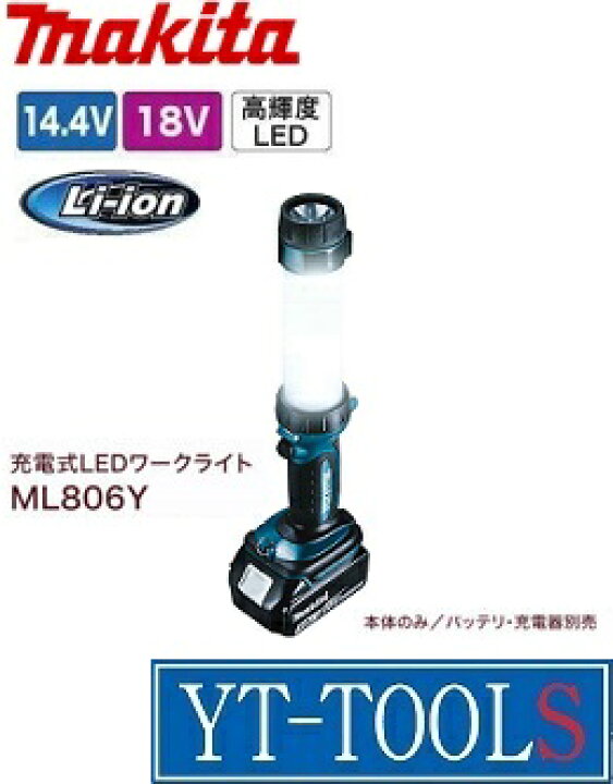 おしゃれ 新品 未開封 マキタ ML806Y ワークライト マキタ(makita) 充電式LEDワークライト 青 ML806Y 1台