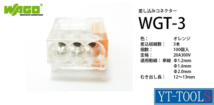 WAGO ワゴ差込みコネクター おまとめ WGX2 WGT-3 WGT3 WAGO ワゴ差込みコネクター おまとめ WGX2 WGT-3 WGT3 - メルカリ