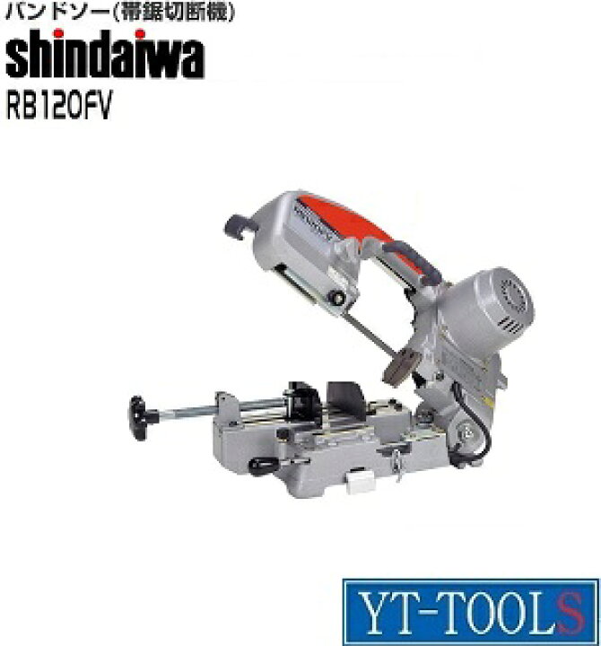 楽天市場】shindaiwa ロータリーバンドソー【RB120FV】《切断機器/電動 