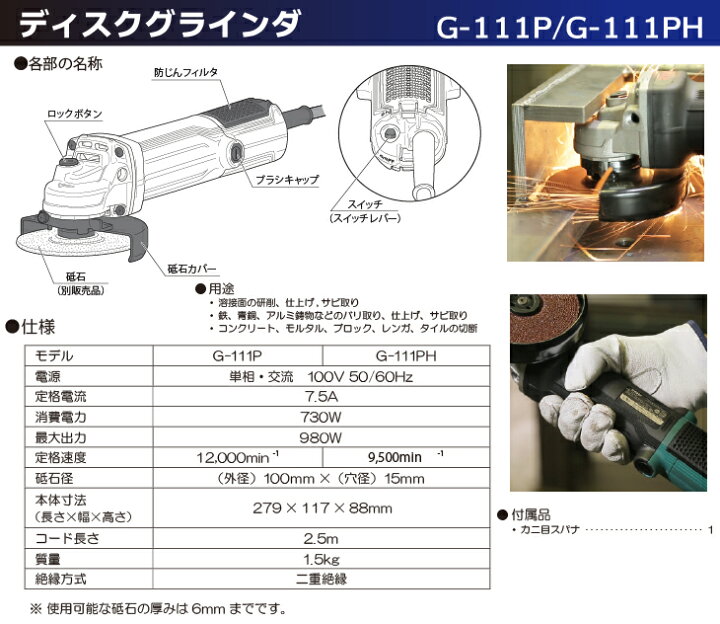 楽天市場】RYOBI ディスクグラインダー【型式 G-111PH】《極細握り  