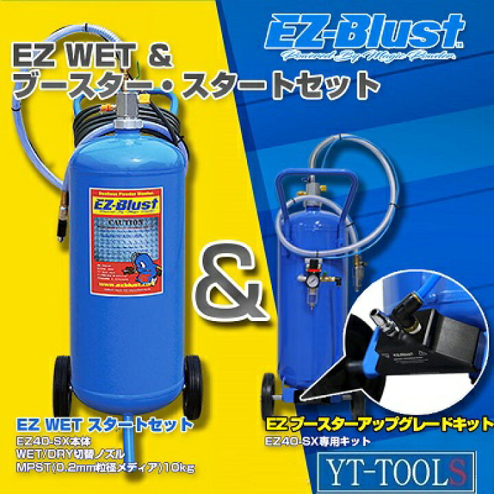楽天市場】EZ BLUST(ブラスト) EZ WET＆ ブースター・スタート 