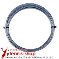【12mカット品】ソリンコ(SOLINCO) ツアーバイト(Tour Bite) シルバー ノンパッケージ [M便 1/10]