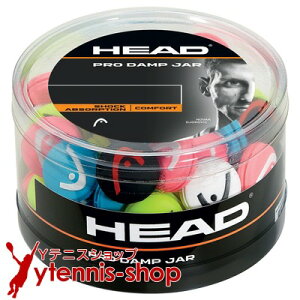 ヘッド(HEAD) プロダンプ ダンプナー70個セット アソートカラー 振動止め テニスラケット