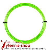 【12mカット品】ソリンコ(SOLINCO) ハイパーG ソフト(HYPER G Soft) ライトグリーン ノンパッケージ [M便…