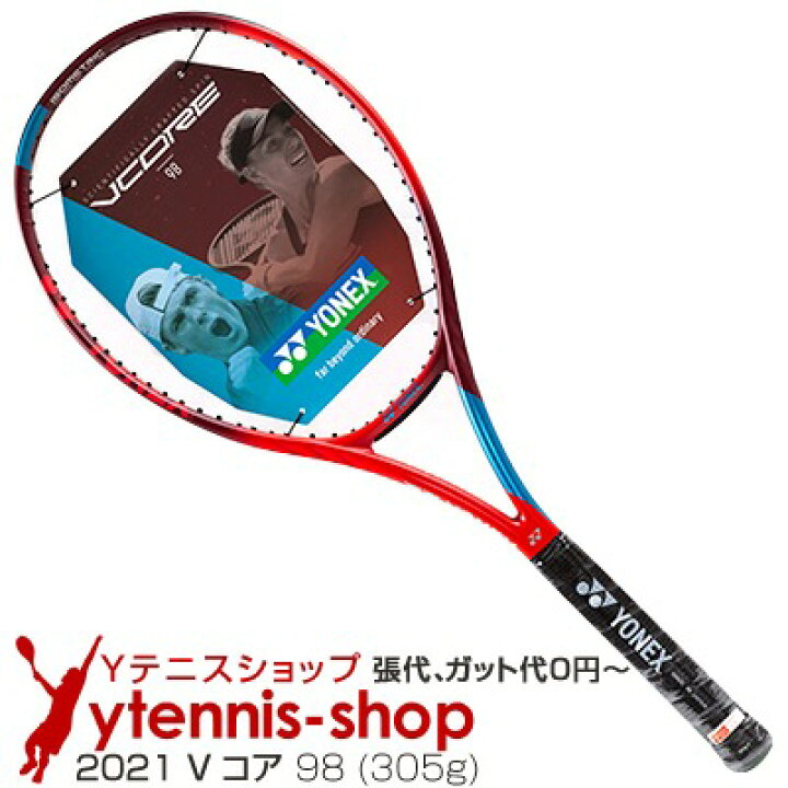 楽天市場】ヨネックス(Yonex) 2021年 Vコア 98 16x19 (305g) 06VC98YX 