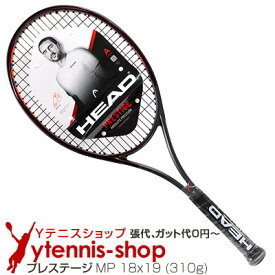 【新品アウトレット】ヘッド(Head) プレステージMP 18x19 (310g) 236121 (Prestige MP) テニスラケット【あす楽】