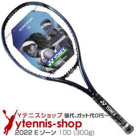 【大坂なおみ使用シリーズ】ヨネックス(YONEX) 2022年モデル Eゾーン 100 (300g) スカイブルー 07EZ100 テニスラケット【あす楽】
