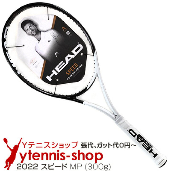 楽天市場】ヘッド(Head) 2022年モデル スピード MP(SPEED MP) 16x19 