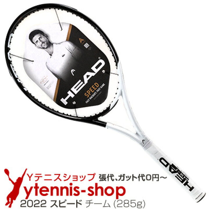 楽天市場】ヘッド(Head) 2022年モデル スピード チーム(SPEED TEAM 