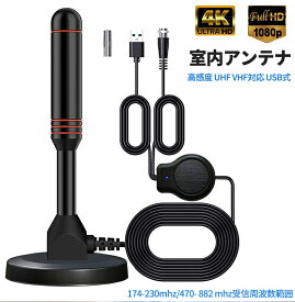 ★P5倍＆100円クーポン★★即日発送★ 室内アンテナ テレビアンテナ ポータブル 地デジアンテナ 360度全方位受信 450KM受信範囲 テレビアンテナ 高感度 車載 磁力固定 ブースター内蔵 高性能 UHF VHF対応 テレビ 室内 アンテナ USB式 薄型&小型軽量 設置簡単