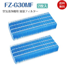 【即日発送】シャープ 2枚入 FZ-G30MF 空気清浄機用 加湿フィルター KC-30T5 KC-30T6 KC-30T7用 sharp 空気清浄機交換フィルター 非純正 日本語説明書付き (互換品/2枚入り)