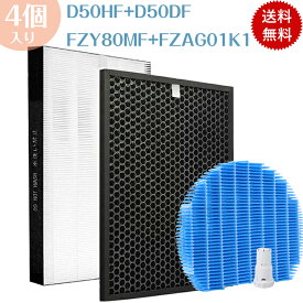 ＜あす楽＞シャープ空気清浄機フィルター セット 4個入り fzy80mf fz-d50hf 脱臭フィルター FZ-D50DF FZ-F50DF 集じんフィルター HEPA 空気清浄機フィルター FZ-AG01k1 加湿フィルター 交換用 shape 加湿空気清浄機用 kc e50 フィルター 互換 非純正