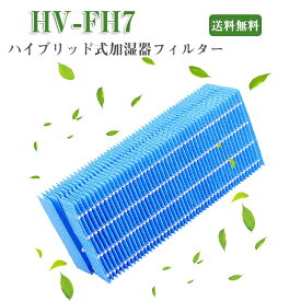 【即日発送】シャープ HV-FH7 加湿フィルター ハイブリッド式加湿器 HV-H75 HV-J75 HV-L75 HV-J55 HV-H55 HV-L55 HV-H55-W 加湿機用フィルター 互換品 日本語説明書付き