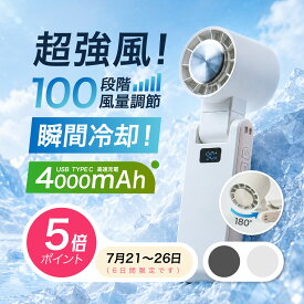 【期間限定セール 2,880円 ★ 2025商品】ハンディファン 爆風 冷却プレート 携帯扇風機 クリップ 強力 大容量 手持ち扇風機 小型扇風機 USB 長時間 強風 ハンディ扇風機 充電式 冷風 扇風機 コンパクト 100段階 猛暑 作業 アウトドア ポータブルファン