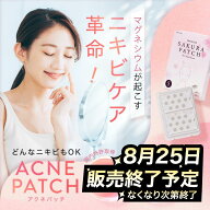 【販売終了・8/25まで・在庫限り】ニキビパッチ 針 ニードル マグネシウム ニキビケア 思春期 ニキビ ニ…