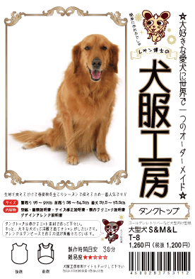 ☆最安値に挑戦 NEW 犬服工房 型紙 タンクトップ SML 大型犬 サイズ
