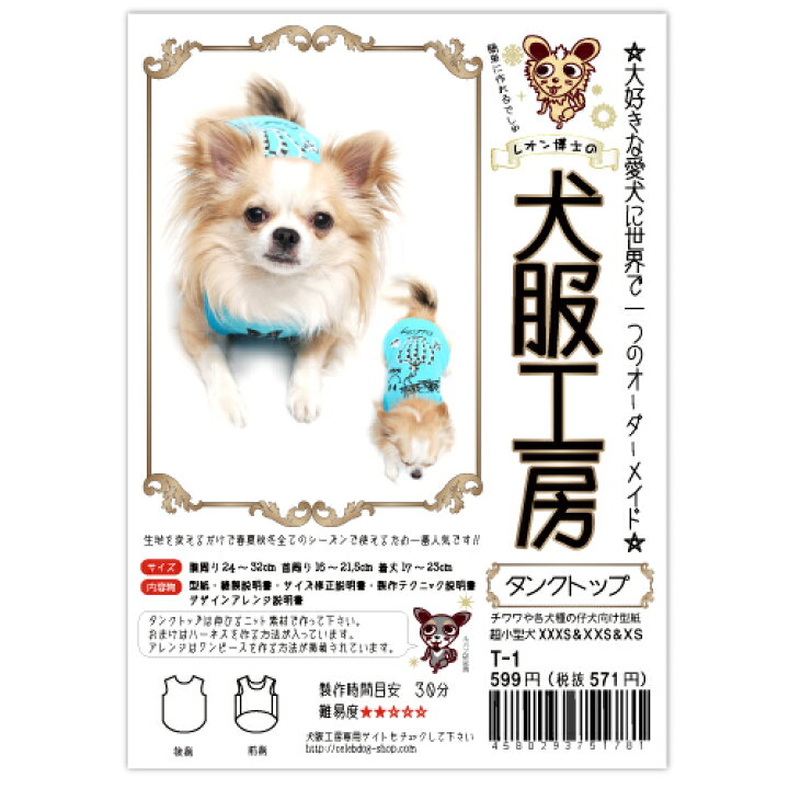 楽天市場 タンクトップ型紙 超小型犬 Xxxs Xxs ｘｓサイズ Celebdog