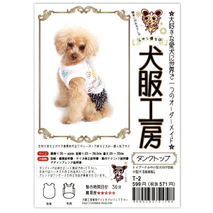 楽天市場 タンクトップ型紙 小型犬 S M Lサイズ Celebdog