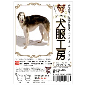 ボルゾイ 犬用ペット服の人気商品 通販 価格比較 価格 Com