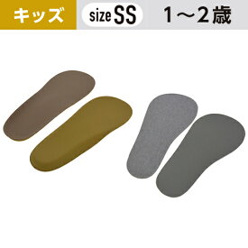 キッズインソール ベビー専用 1～2歳用 SSサイズ(12.5～14.5cm) ［1個］ キッズ 男女兼用 #村井 中敷き ヒールカップ形状 子供 こども サイズ調整 抗菌防臭 水洗い よちよち歩き サポート