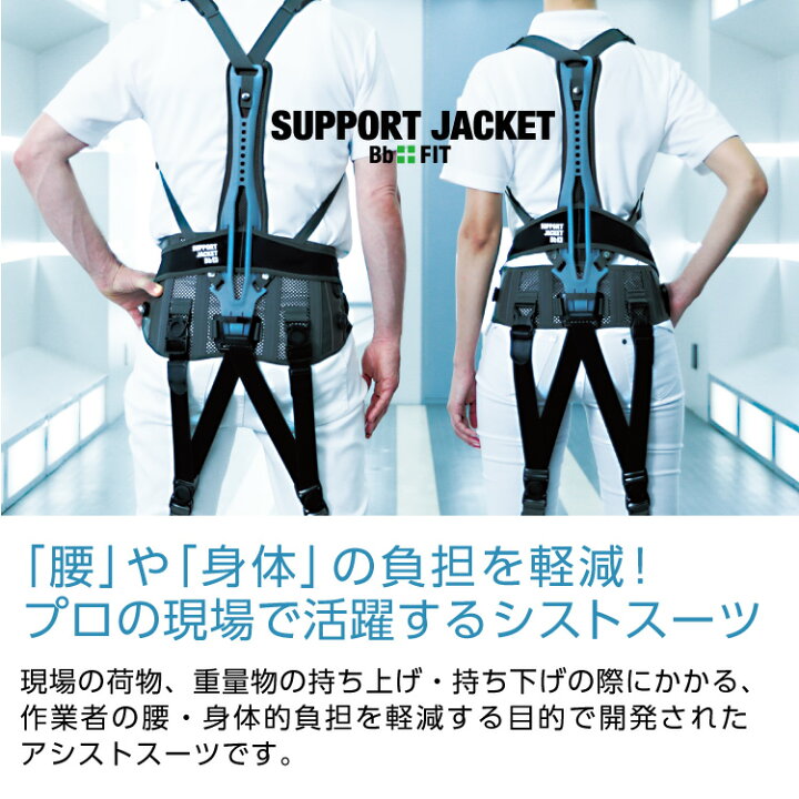 楽天市場】サポートジャケットBb+FIT (ワイド) SUPPORT JACKET Bb+FIT  