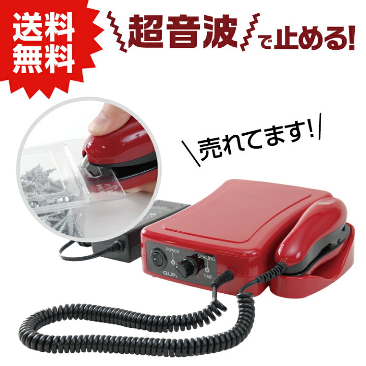 楽天市場】AS アスパル 超音波溶着器 キュッパQP-01 【1台 