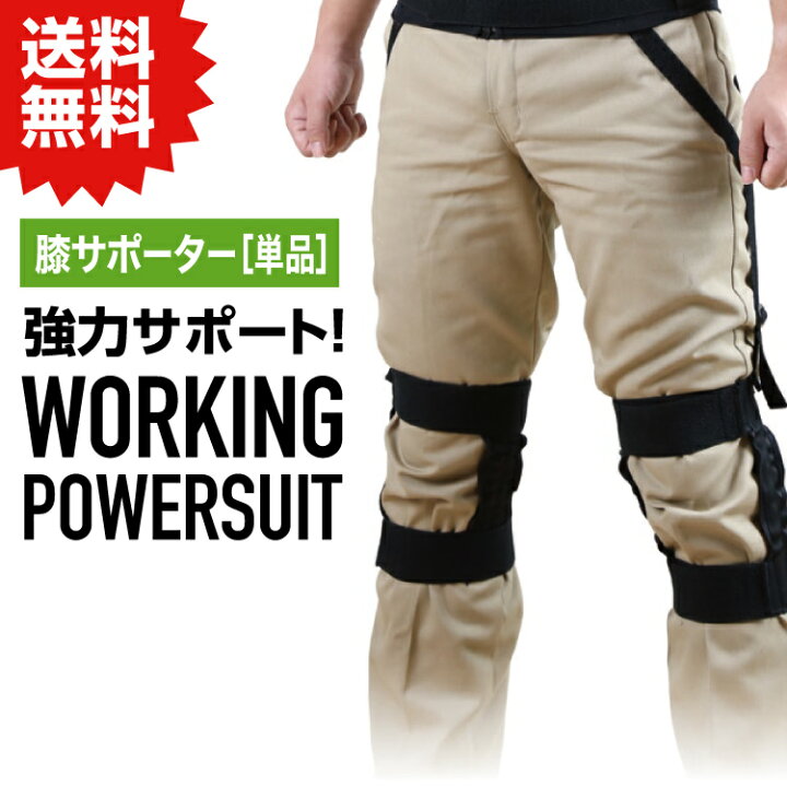 楽天市場】NSP ワーキングパワースーツ 膝サポーター アシストスーツ 