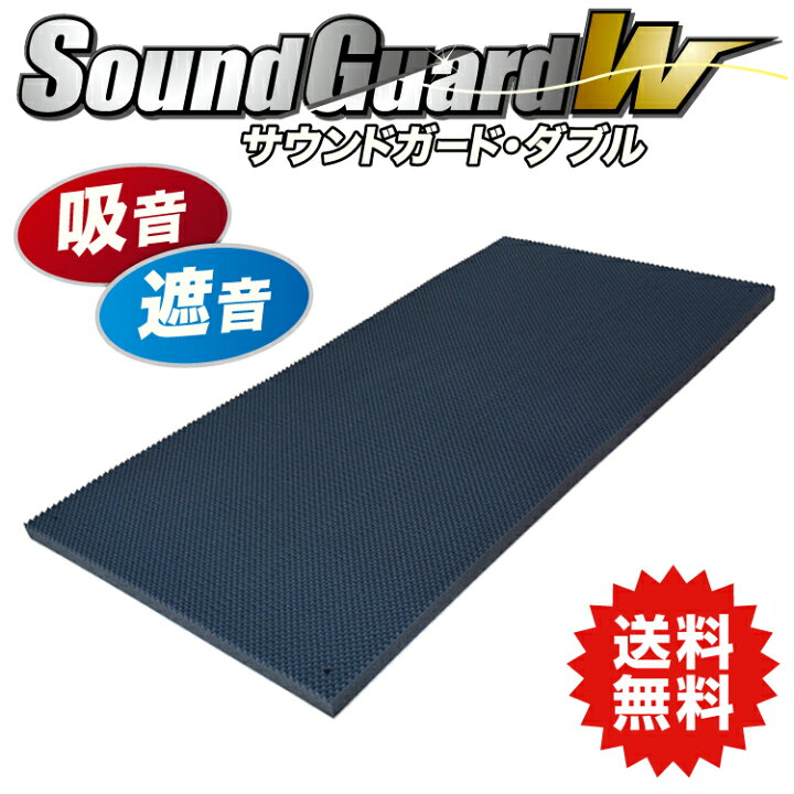 楽天市場】サウンドガードW 50 910mm×1820mm ［2枚］ #リモート  