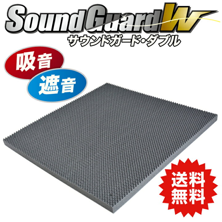 楽天市場】サウンドガードW 50 910mm×910mm ［5枚］ #リモート 楽器 