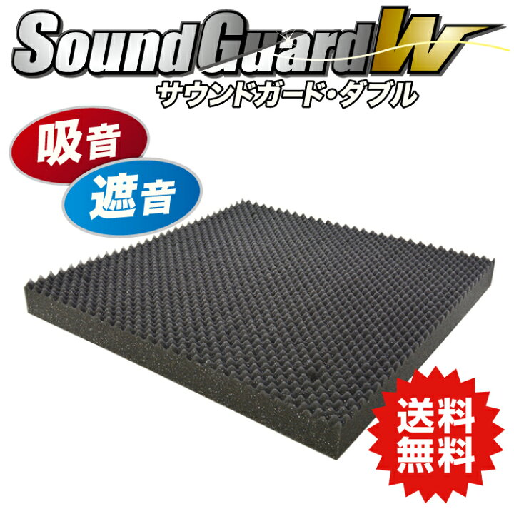 楽天市場】サウンドガードW 50 450mm×450mm ［4枚］ #リモート 楽器 