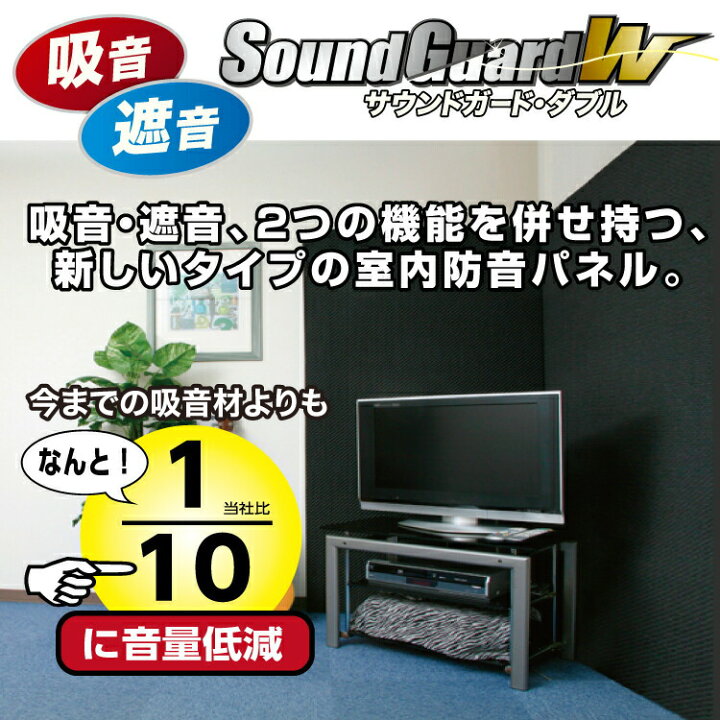 楽天市場】サウンドガードW 50 910mm×1820mm ［2枚］ #リモート 楽器 