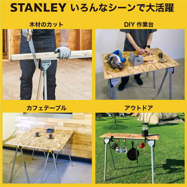 楽天市場】スタンレー STANLEY メタル折り畳み式ソーホース 2脚セット 