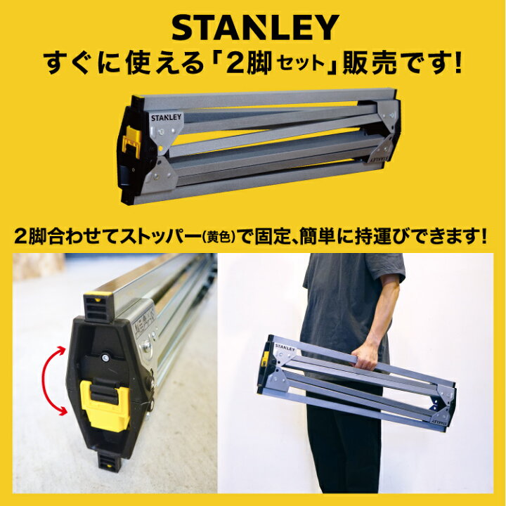 楽天市場】スタンレー STANLEY メタル折り畳み式ソーホース 2脚セット 
