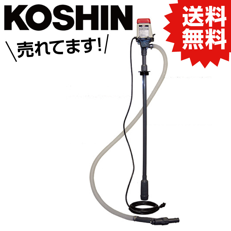 KO 電動ドラムポンプ ラクオート AC-100V FP-25 [1個入り] 工進 KOSHIN #台風 対策 防災セット グッズ 地震 災害 停電 リュック