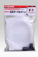 KO 電動ドラムポンプ ラクオートFP用 延長ホースセット PA-247 [1個入り] 工進 KOSHIN #台風 対策 防災セ…
