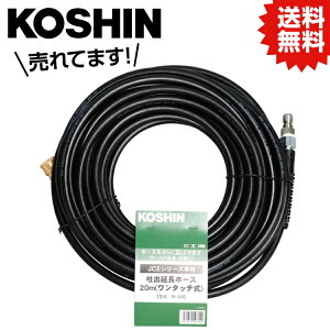 KO �G���W�����@JCE�p �����z�[�X20m (�����^�b�`��) PA-264 [1����] �H�i KOSHIN #�䕗 �΍� �h�ЃZ�b�g �O�b�Y �n�k �ЊQ ��d �����b�N
