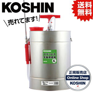 工進 ステンレス製半自動噴霧器 SS-4SC (散布機) 価格比較 - 価格.com