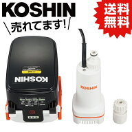 KO 充電式水中ポンプ 18V 2.0Ah スマートシリーズ (JAN:4971770342583) [SSP-1820] 工進 KOSHIN #灯油 ポ…