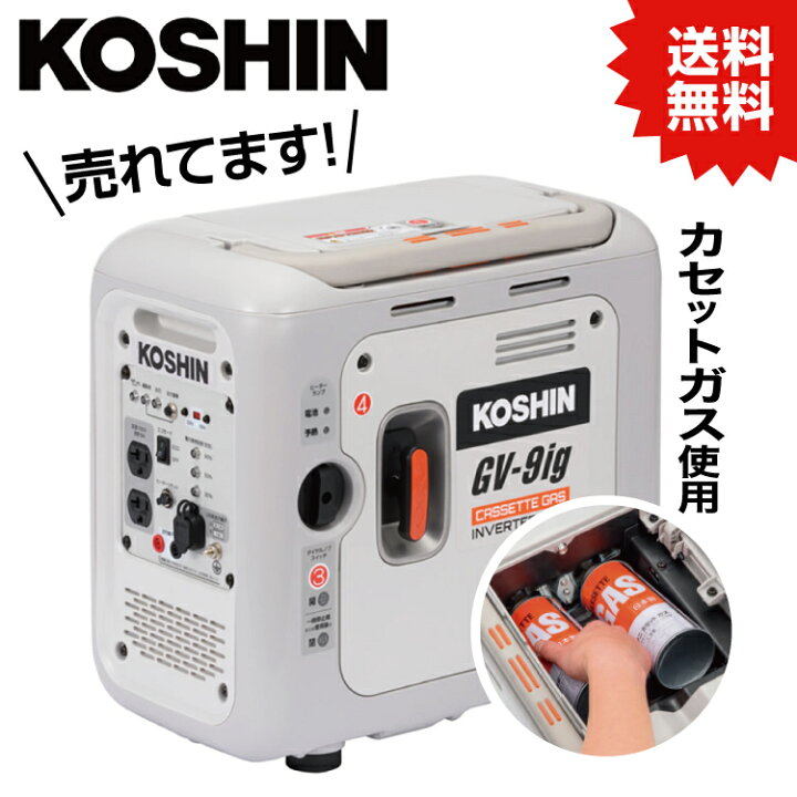 楽天市場】KO インバーター発電機 0.9KVA 正弦波 カセットボンベ 