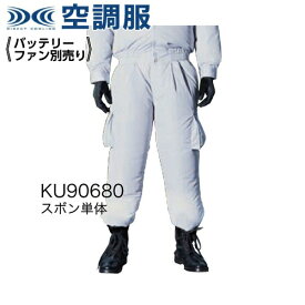 楽天市場 空調服 ズボンの通販
