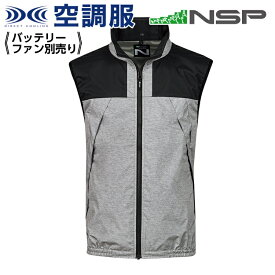 空調服 NC-1122 杢 (モク) グレー 【サイズ3L】 NSP 服単品 (バッテリー・ファン別) ポリ スーパーチタン加工 立襟 ベスト 上部ファン Nクールウェア #熱中症 暑さ対策グッズ スポーツ アウトドア 屋外 外仕事 現場