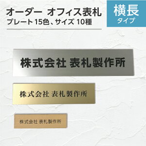名札 デザイン 表札の人気商品 通販 価格比較 価格 Com