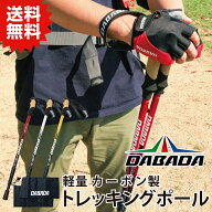DA ダバダ トレッキングポール 高級カーボン製【軽量175g 最少61cm】収納袋付きトレッキングステッキ 2本…