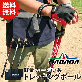 DA ダバダ トレッキングポール 高級カーボン製【軽量175g 最少61cm】収納袋付きトレッキングステッキ 2本セット アンチショック機能付 #登山 杖 トレッキング ストック 山登り 登山用品 送料無料