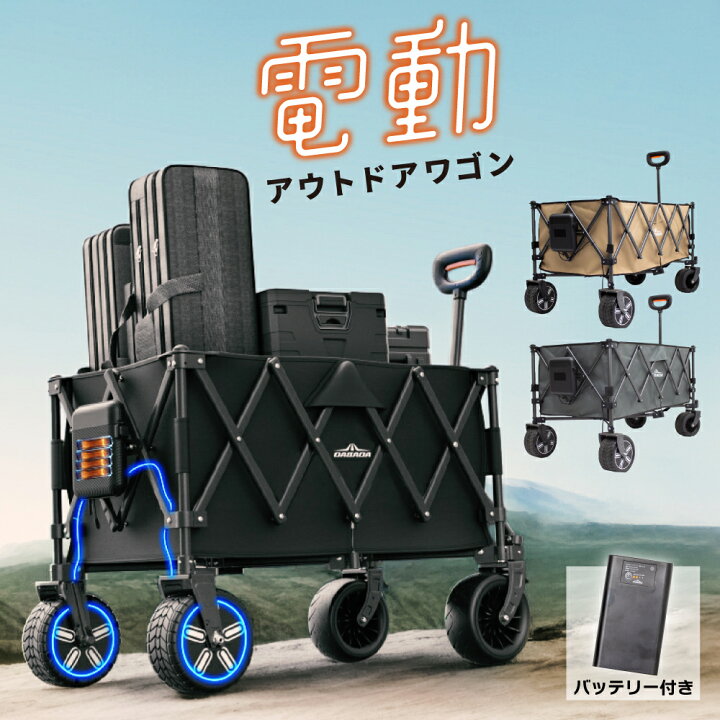 楽天市場】DA ダバダ 電動アウトドアワゴン ブレーキストッパー付き 