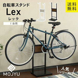 MJ 自転車スタンド Lex レック 1台用 MOJYU