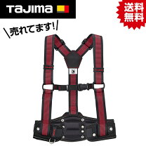 楽天市場】タジマ 安全帯 限定の通販