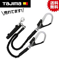 楽天市場】タジマ 安全帯 2丁掛けランヤードl1の通販